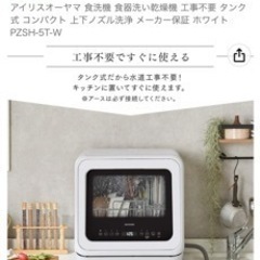 アイリスオーヤマ食洗機　ほぼ新品です！現金渡し！の画像