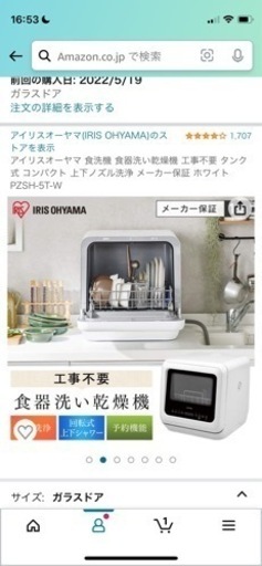 アイリスオーヤマ食洗機　ほぼ新品です！現金渡し！