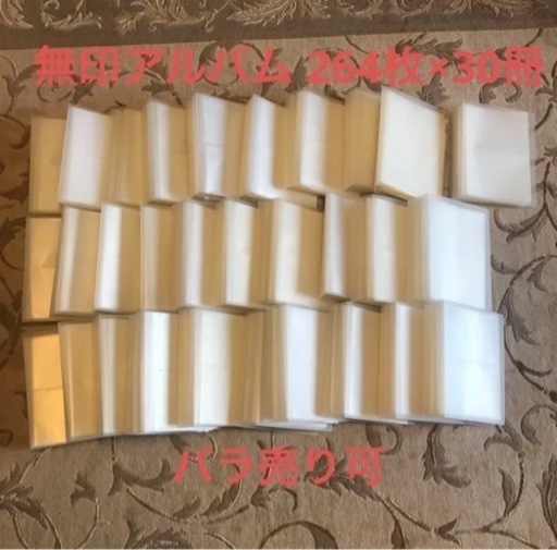 無印良品 L版 アルバム 264枚用×30冊 バラ売り可！