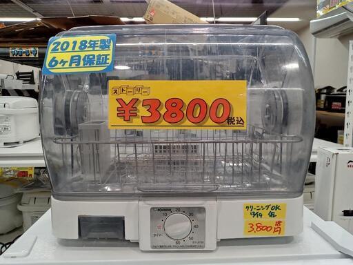 【象印】食器乾燥機★2018年製　クリーニング済/6ヶ月保証付　管理番号73012