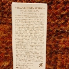 HACCI ボディクリーム　ミルクローションの画像