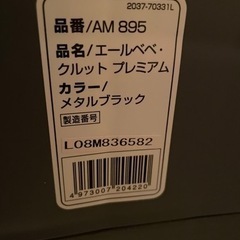 チャイルドシート　エールべべの画像