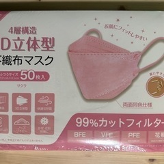 不織布マスク　50枚