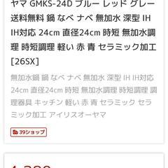無加水鍋　24センチの画像