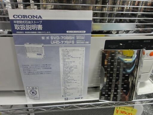 コロナ 煙突式ストーブ 2019年製 石油 ストーブ 灯油 SV-70BSH 煙突ストーブ CORONA 札幌市 中央区