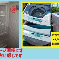 💛宜しくお願い致します💛早い者勝ち！💛①2500円②【冷蔵庫】③冷凍庫④【洗濯機】💛の画像