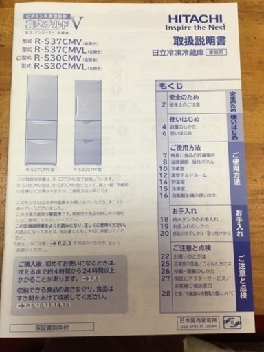 日立冷凍冷蔵庫
