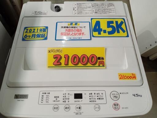 【ヤマダ】4.5k全自動洗濯機★2021年製　クリーニング済/配送可　管理番号73012
