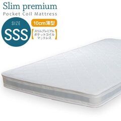 美品★ セミシングル プレミアムポケットコイルマットレス 薄型 厚さ10cmの画像