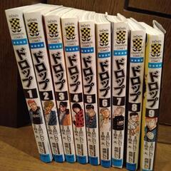 ドロップ1巻〜9巻