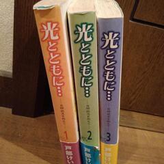 光とともに1巻〜3巻