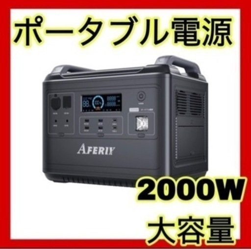 【本日限定底値✨10万円値下げしました】ポータブル電源　2000w PSE認証済　大容量　防災　災害　アウトドア