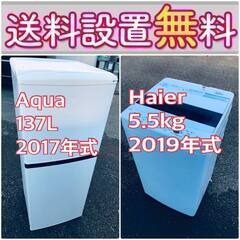 ⭐️緊急企画🌈送料設置無料❗️早い者勝ち❗️現品限り❗️冷蔵庫/洗濯機の2点セット♪