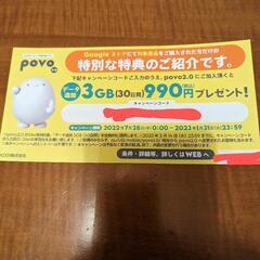 povo クーポン