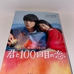 値下げしました！映画化された小説の画像