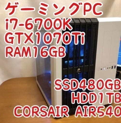【取引中】ゲーミングPC/i7-6700K/GTX1070Ti/16GB