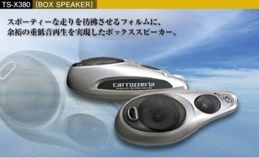 carrozzeria スピーカー