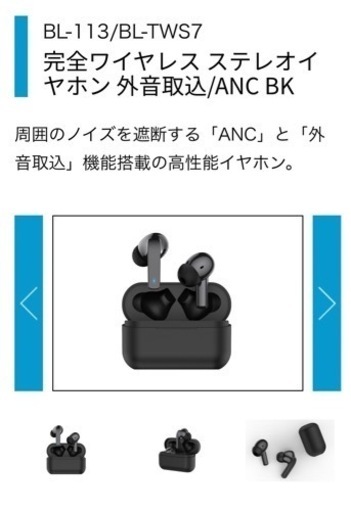 BL-113/BL-TWS7 完全ワイヤレス ステレオイヤホン