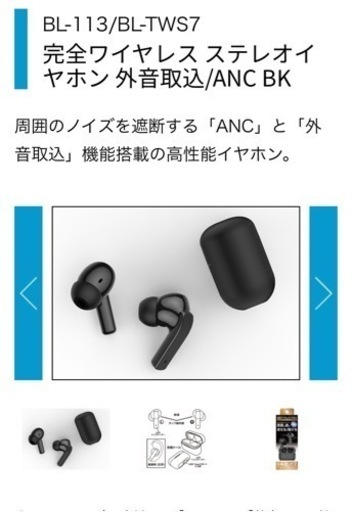 BL-113/BL-TWS7 完全ワイヤレス ステレオイヤホン