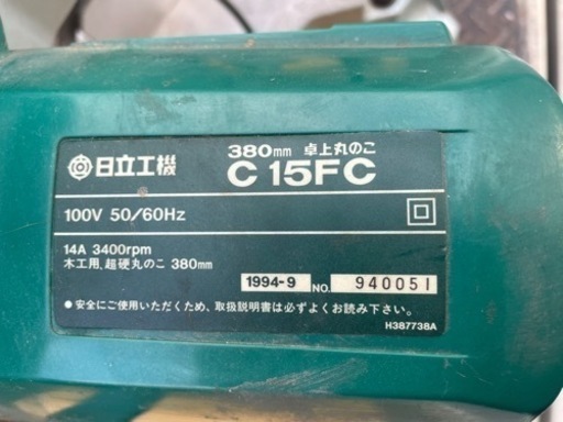 380mm卓上丸のこ　C15FC  日立工機