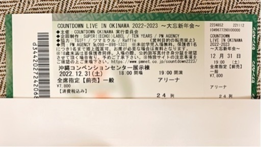 お引き取り済:カウントダウン沖縄　2022-2023  大忘年会　2022.12.31