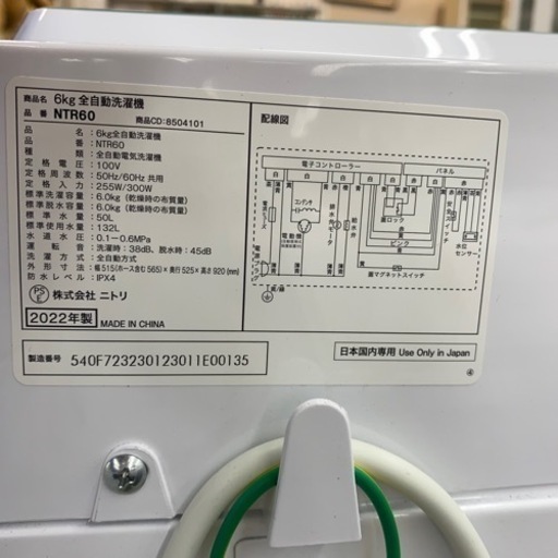 【2021年製】ニトリ6.0kg洗濯機