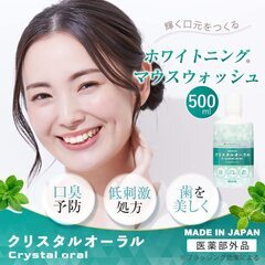 【新品・未使用】マウスウォッシュ クリスタルオーラルの画像