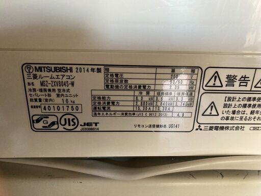 ☆中古￥48,000！MITSUBISHI　8.0kwルームエアコン　家電　2014年製　MSZ-ZXV804S-W型　【BL186】