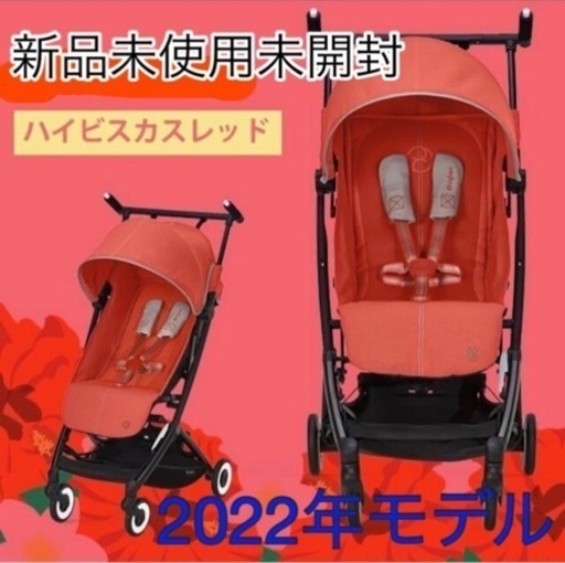 【受け渡し完了】【新品未使用未開封】サイベックス　リベル