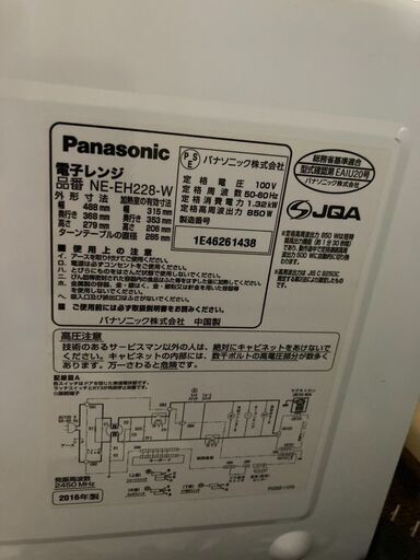 ☆中古￥6,800！【会員価格￥5,800】Panasonic　パナソニック　電子レンジ　家電　2016年製　NE-EH228-W型　