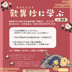 歎異抄に学ぶ