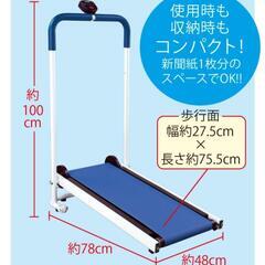 コンパクト自走式ウォーカー お散歩ロード はぴねすくらぶ 電池不要 ウォーキングマシン 健康器具の画像