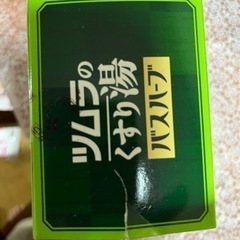 ツムラのくすり湯　バスハーブの画像