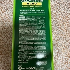 ツムラのくすり湯　バスハーブの画像