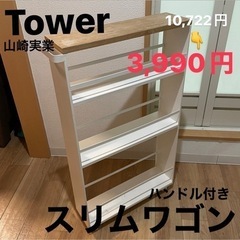 山崎実業 ハンドル付き スリムワゴン ホワイト