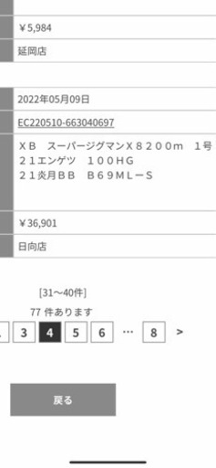 エンゲツ　炎月　タイラバ　美品