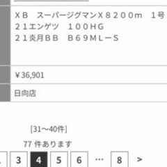 エンゲツ　炎月　タイラバ　美品の画像