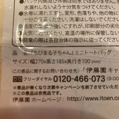【新品・未使用品】☆ちびまる子☆トートバッグ☆の画像