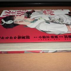営繕かるかや怪異譚　ジャンプスクエア愛蔵版コミックス） 小野不由美／原作　加藤和恵／漫画の画像