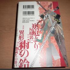 営繕かるかや怪異譚　ジャンプスクエア愛蔵版コミックス） 小野不由美／原作　加藤和恵／漫画の画像