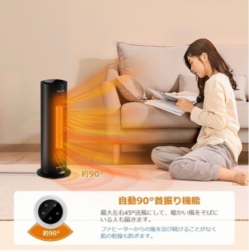 MELLRO ヒーター セラミックヒーター 自動首振り 電気ストーブ リモコン付き タイマー機能 1200W 1秒速暖