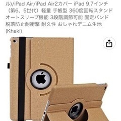 iPad9.7インチカバー