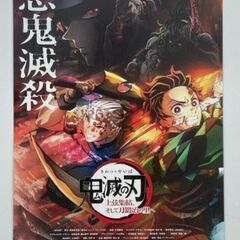 【新品】過去作品★鬼滅の刃★映画フライヤー※刀鍛冶の里編※遊郭編の画像