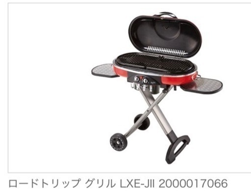 【新品未開封】ロードトリップ グリル LXE-JII