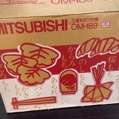 92年製✩三菱餅つき機(*ﾟ▽ﾟ*)の画像