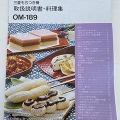 92年製✩三菱餅つき機(*ﾟ▽ﾟ*)の画像