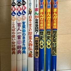中古本　小学生のまんが3冊　まんが攻略BON4冊　日本のすごい歴史本　8冊セットの画像
