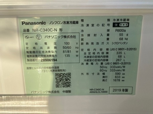 2019年製✩Panasonicノンフロン冷凍冷蔵庫(ﾟ∀ﾟ)