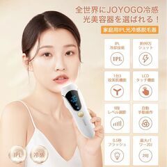 【新品・未使用】家庭用冷感脱毛器の画像