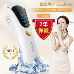 【新品・未使用】家庭用冷感脱毛器